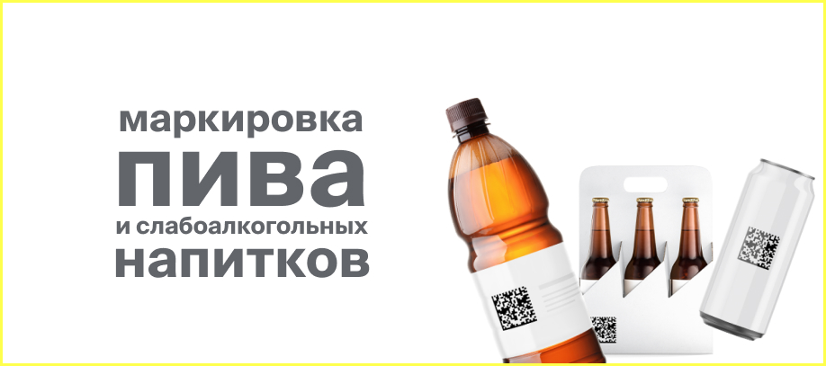 markirovka-piva-i-slaboalkogolnykh-napitkov.jpg markirovka-piva-i-slaboalkogolnykh-napitkov.jpg