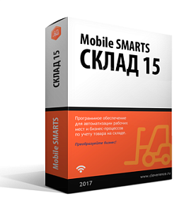 Клеверенс Mobile SMARTS: Склад 15